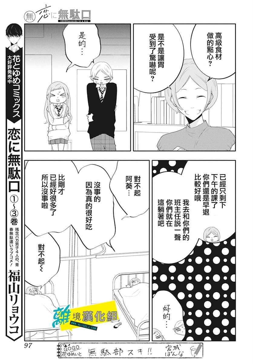 《恋爱屁话》漫画最新章节第20话免费下拉式在线观看章节第【18】张图片