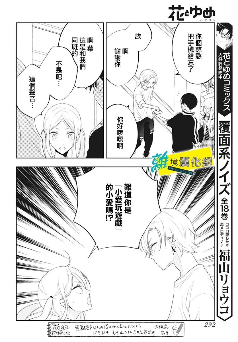 《恋爱屁话》漫画最新章节第29话免费下拉式在线观看章节第【20】张图片