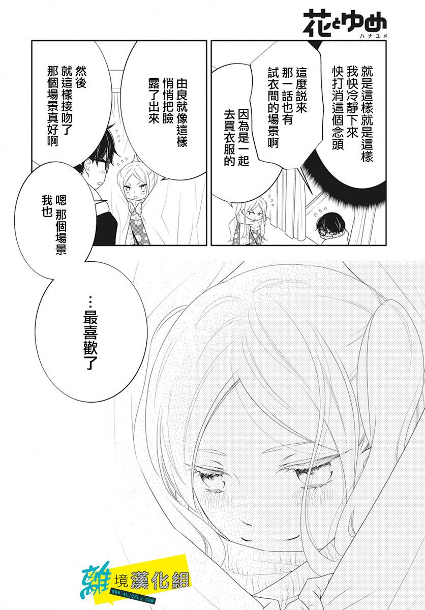 《恋爱屁话》漫画最新章节第14话免费下拉式在线观看章节第【26】张图片