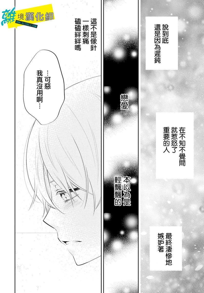 《恋爱屁话》漫画最新章节第25话免费下拉式在线观看章节第【17】张图片