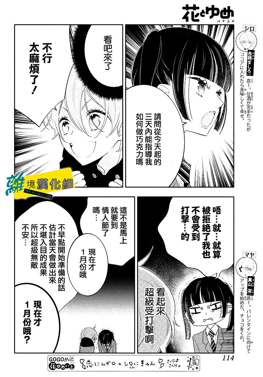 《恋爱屁话》漫画最新章节第10话免费下拉式在线观看章节第【6】张图片