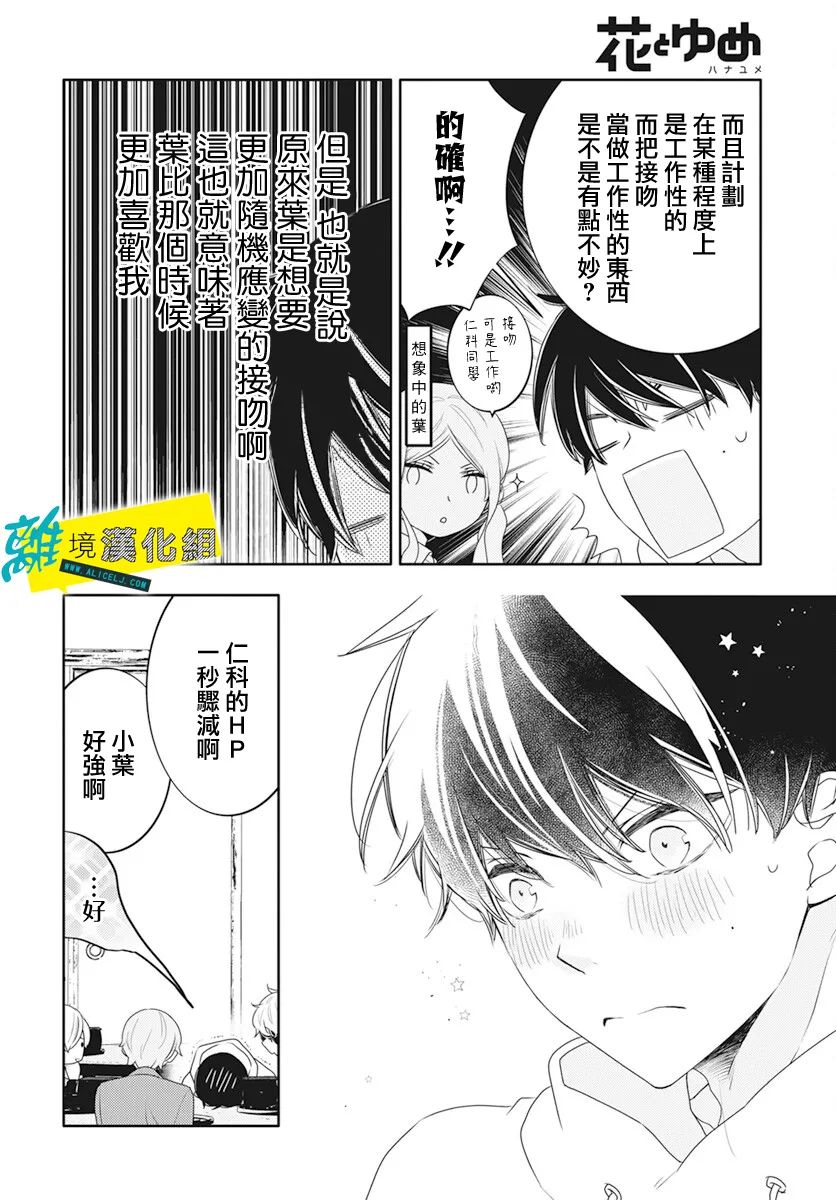 《恋爱屁话》漫画最新章节第46话免费下拉式在线观看章节第【17】张图片