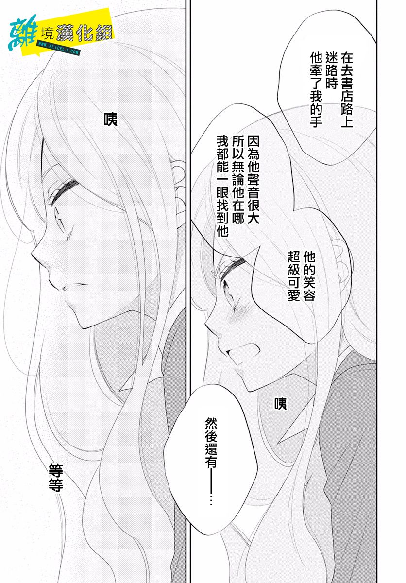 《恋爱屁话》漫画最新章节第15话免费下拉式在线观看章节第【24】张图片