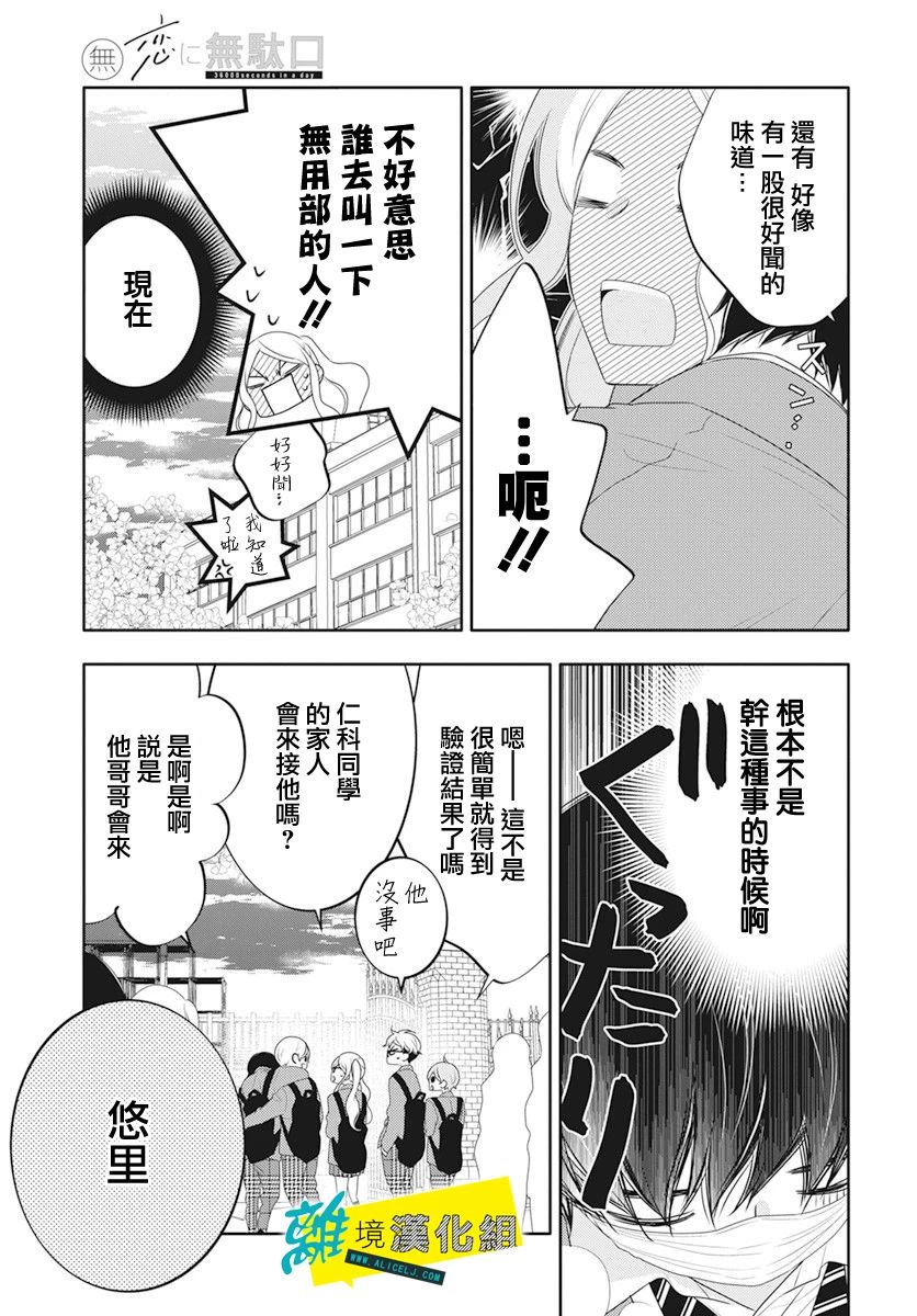 《恋爱屁话》漫画最新章节第24话免费下拉式在线观看章节第【8】张图片