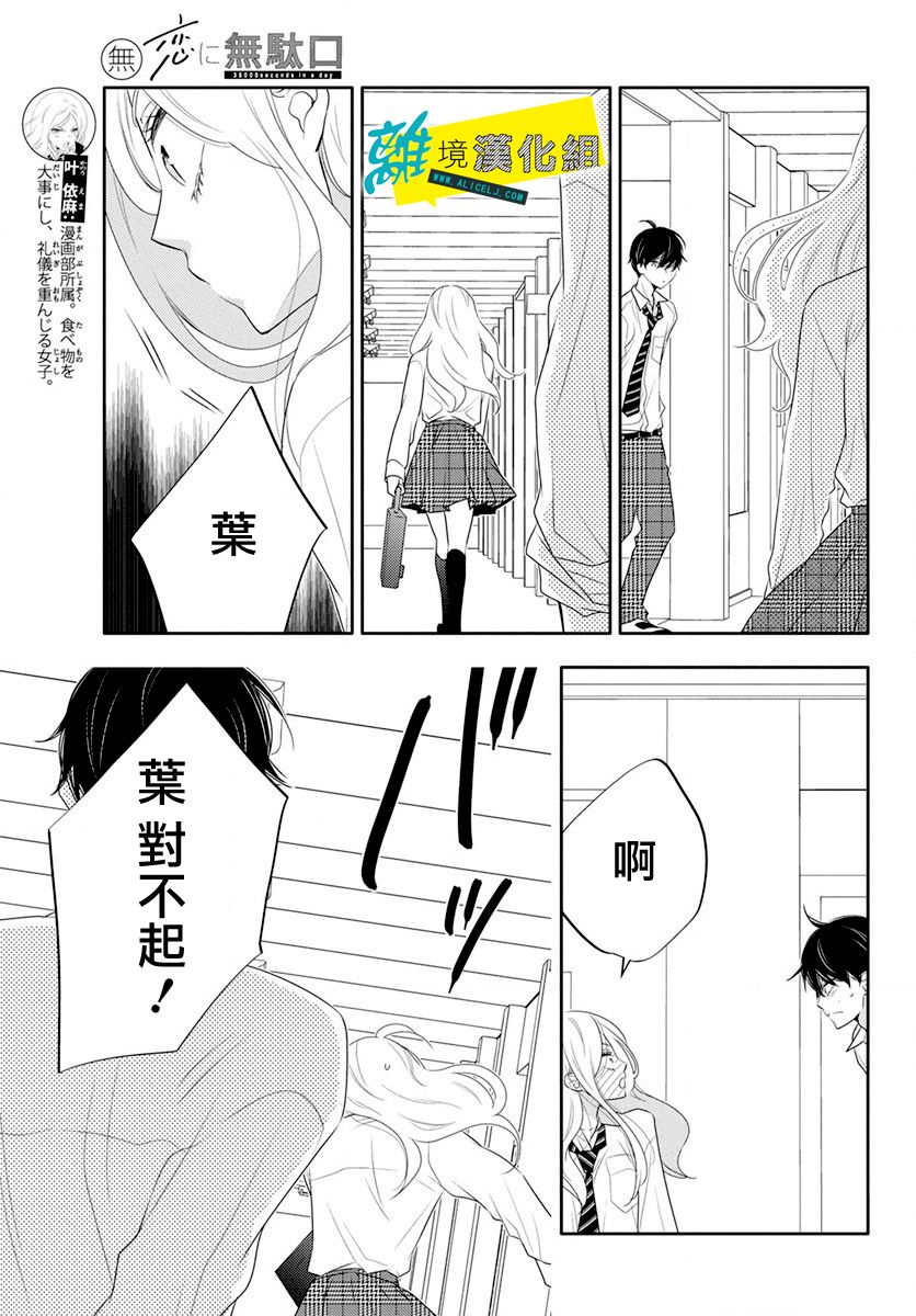 《恋爱屁话》漫画最新章节第18话免费下拉式在线观看章节第【21】张图片