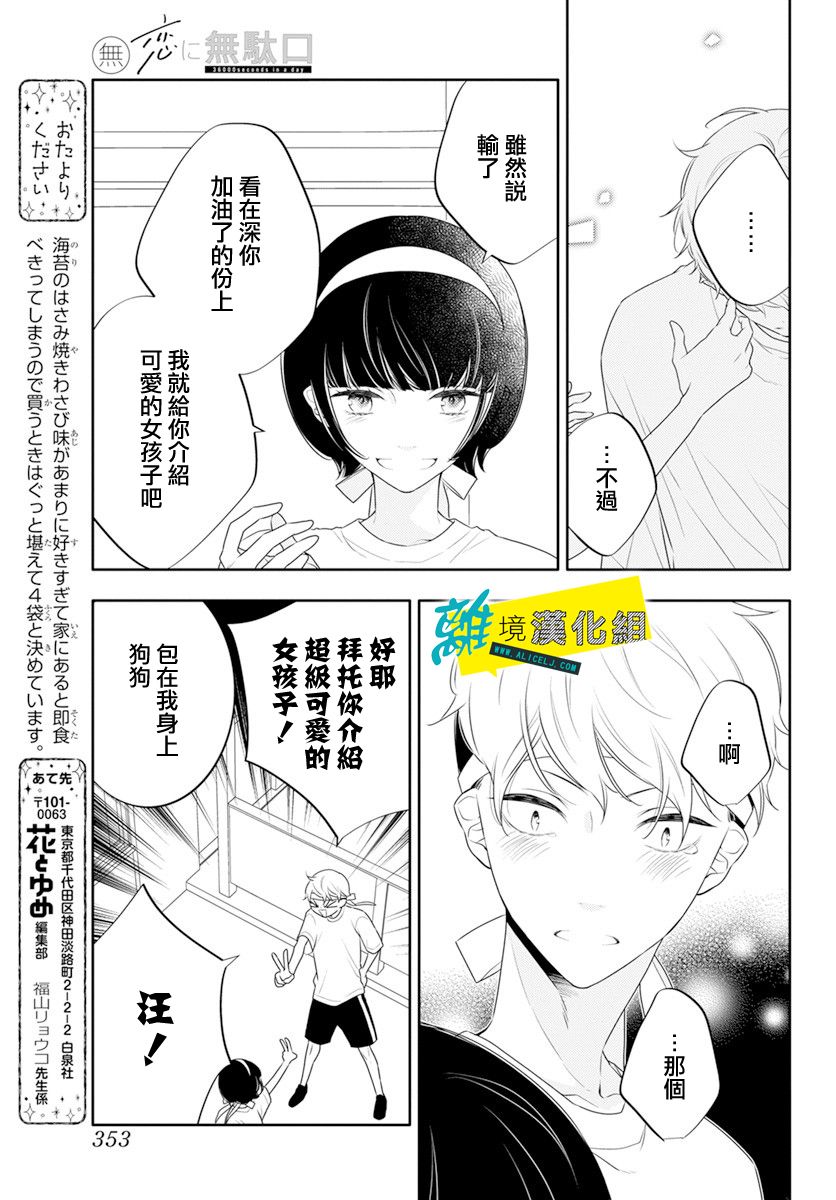 《恋爱屁话》漫画最新章节第33话免费下拉式在线观看章节第【29】张图片