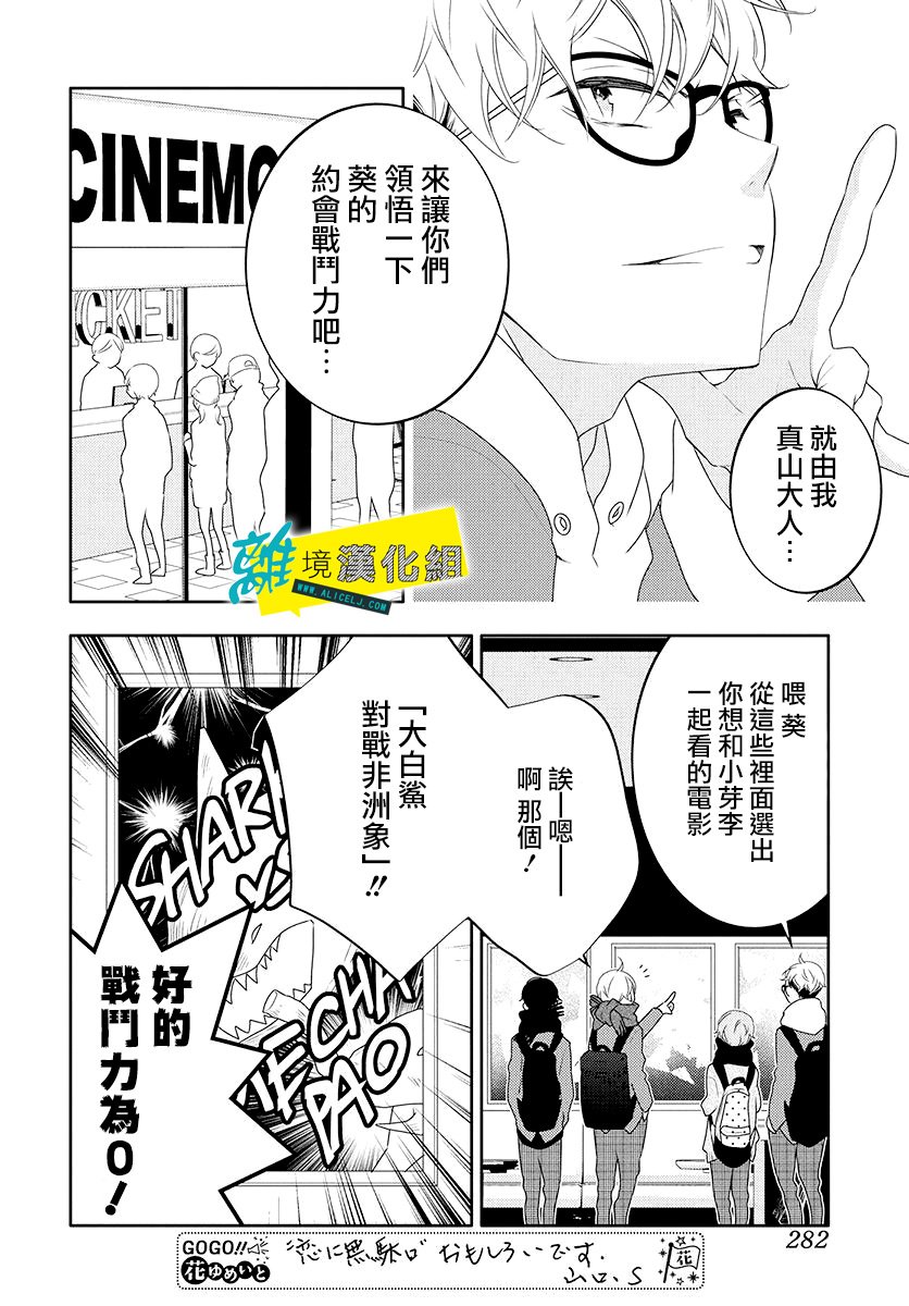 《恋爱屁话》漫画最新章节第8话免费下拉式在线观看章节第【9】张图片