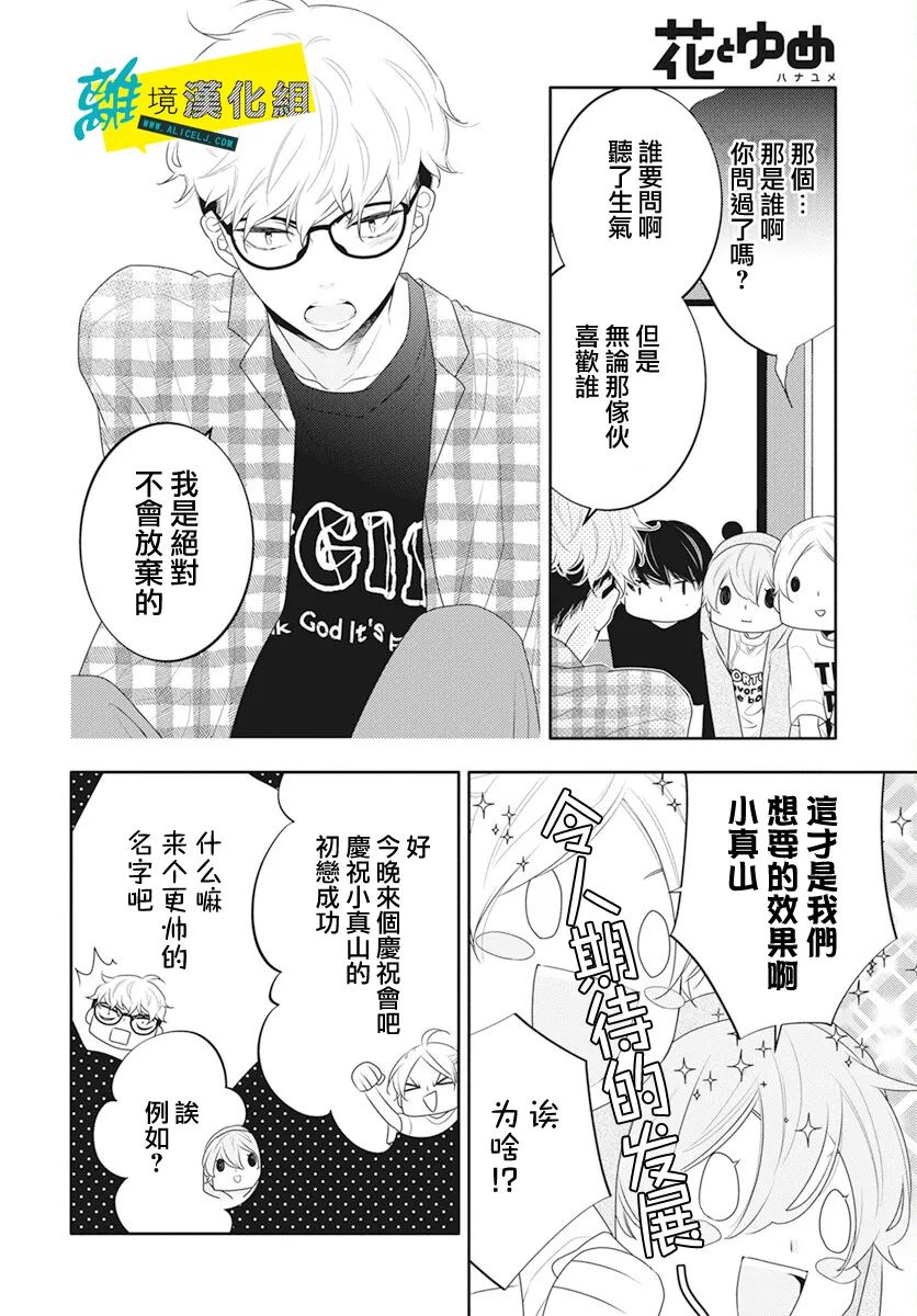 《恋爱屁话》漫画最新章节第43话免费下拉式在线观看章节第【8】张图片