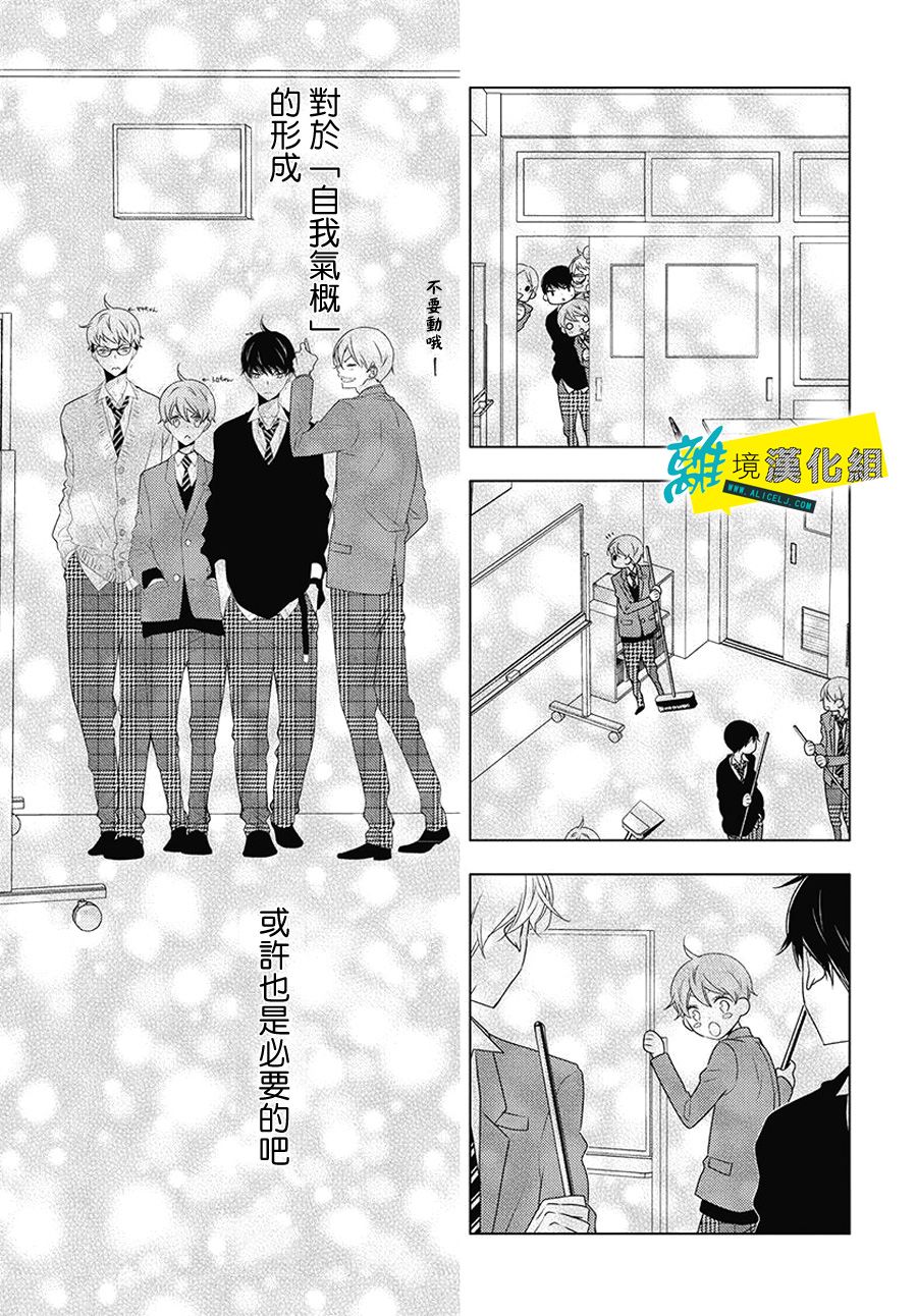 《恋爱屁话》漫画最新章节第7话免费下拉式在线观看章节第【27】张图片