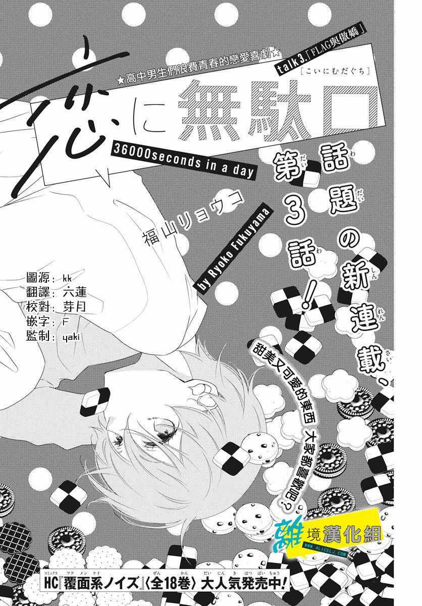 《恋爱屁话》漫画最新章节第3话免费下拉式在线观看章节第【1】张图片