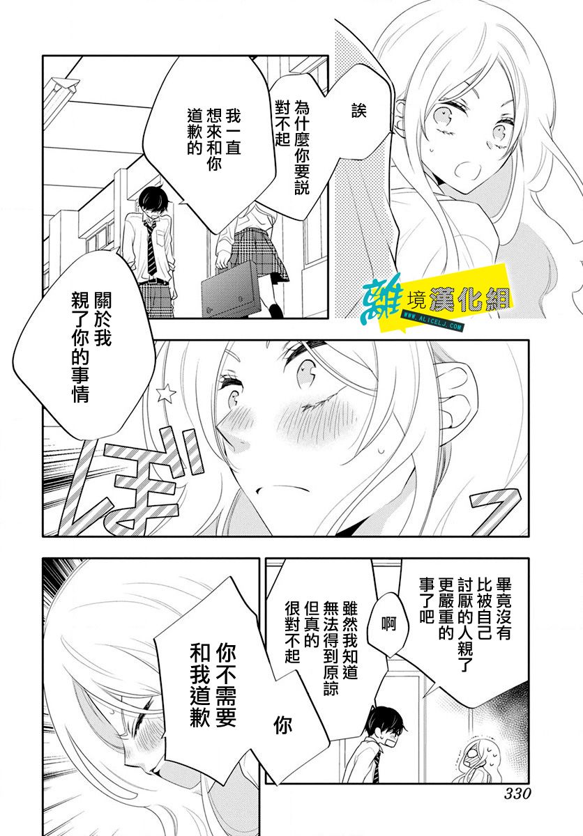 《恋爱屁话》漫画最新章节第18话免费下拉式在线观看章节第【22】张图片