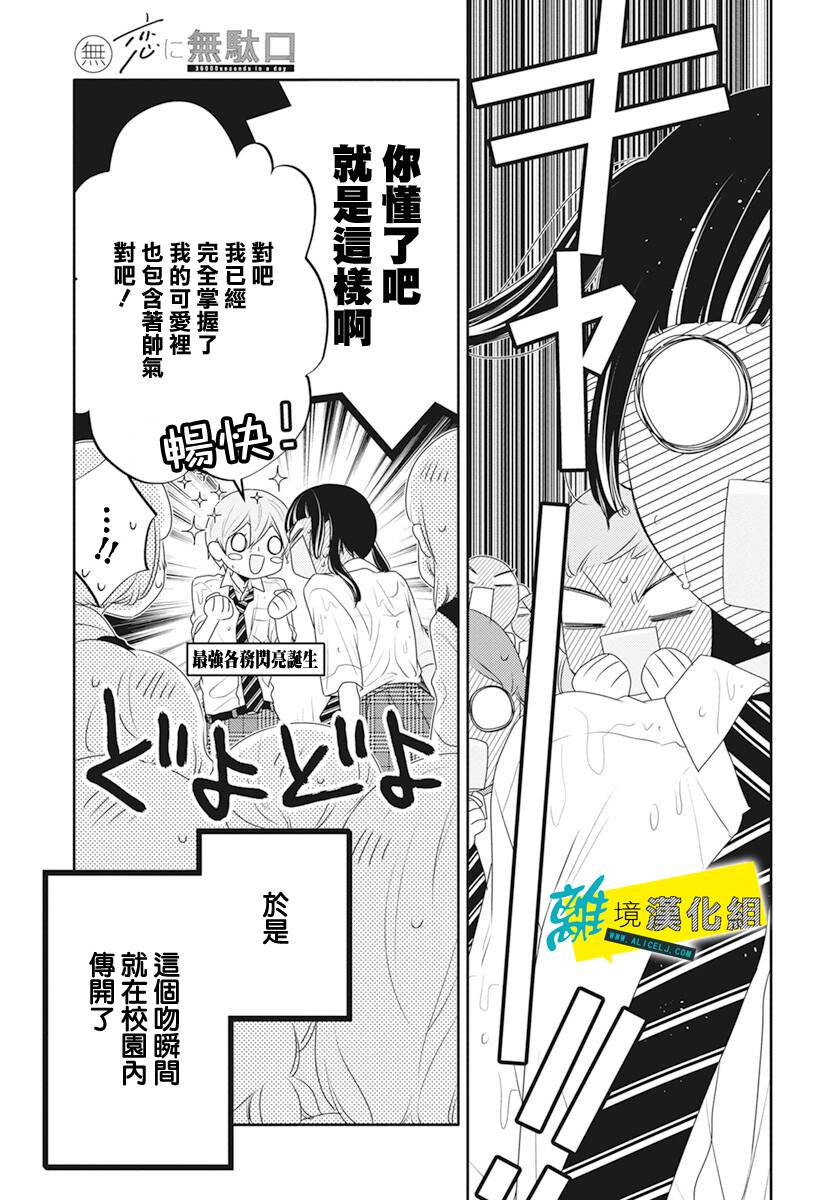 《恋爱屁话》漫画最新章节第39话免费下拉式在线观看章节第【32】张图片