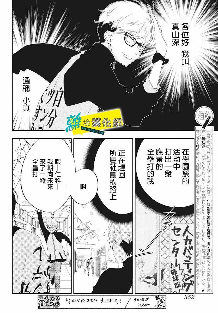 《恋爱屁话》漫画最新章节第5话免费下拉式在线观看章节第【2】张图片