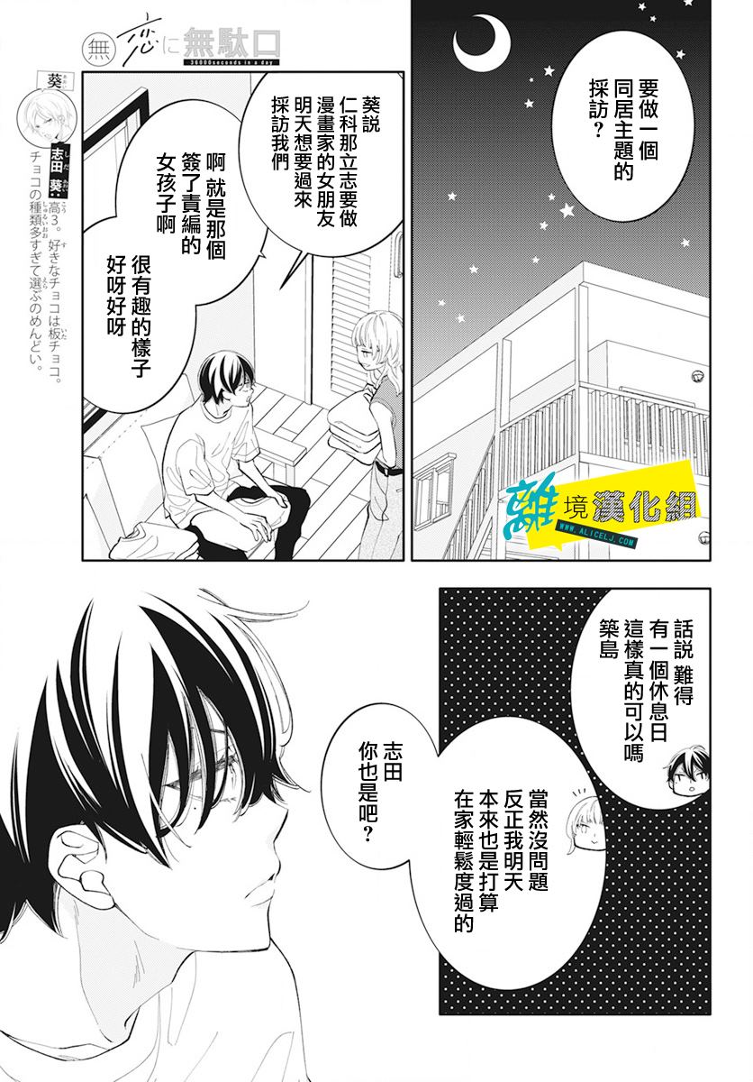 《恋爱屁话》漫画最新章节第53话免费下拉式在线观看章节第【6】张图片