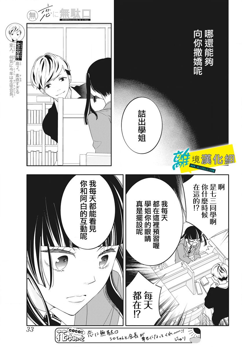 《恋爱屁话》漫画最新章节第49话免费下拉式在线观看章节第【20】张图片