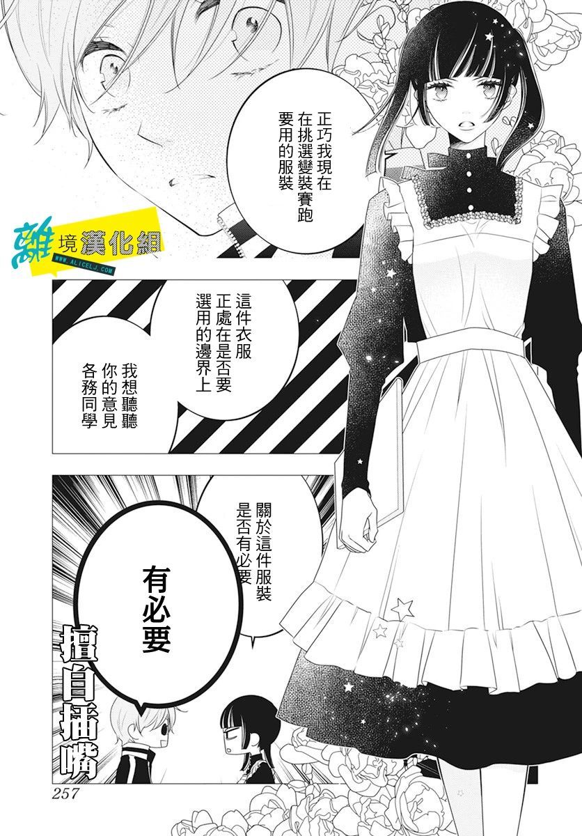 《恋爱屁话》漫画最新章节第28话免费下拉式在线观看章节第【14】张图片