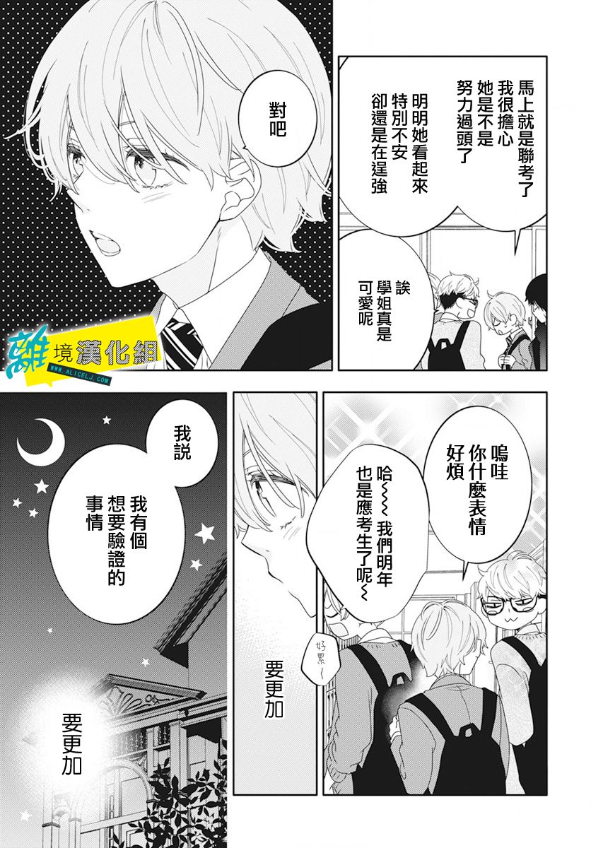 《恋爱屁话》漫画最新章节第49话免费下拉式在线观看章节第【6】张图片