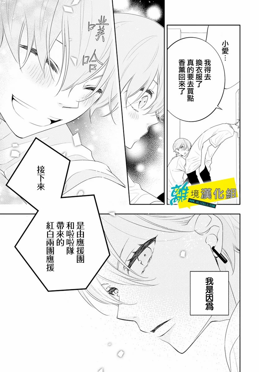 《恋爱屁话》漫画最新章节第32话免费下拉式在线观看章节第【17】张图片