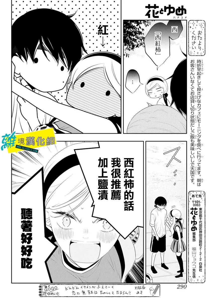 《恋爱屁话》漫画最新章节第31话免费下拉式在线观看章节第【24】张图片