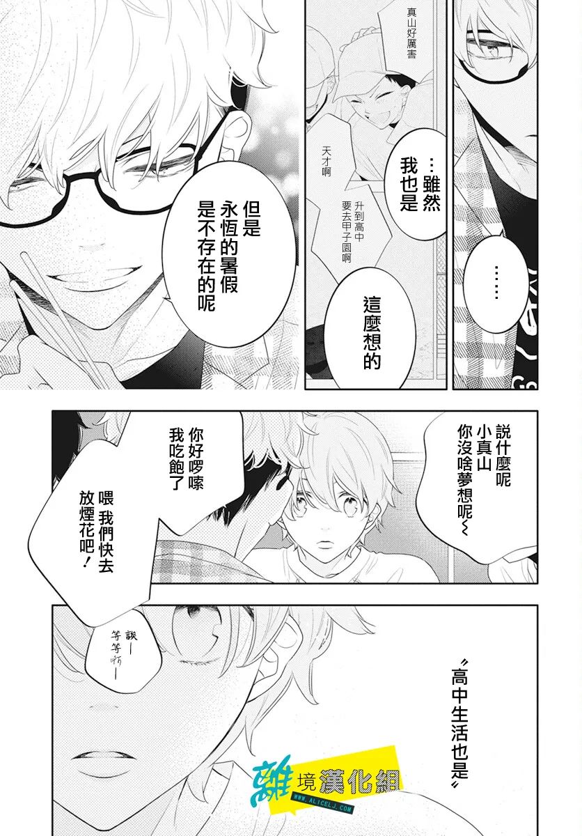 《恋爱屁话》漫画最新章节第43话免费下拉式在线观看章节第【15】张图片