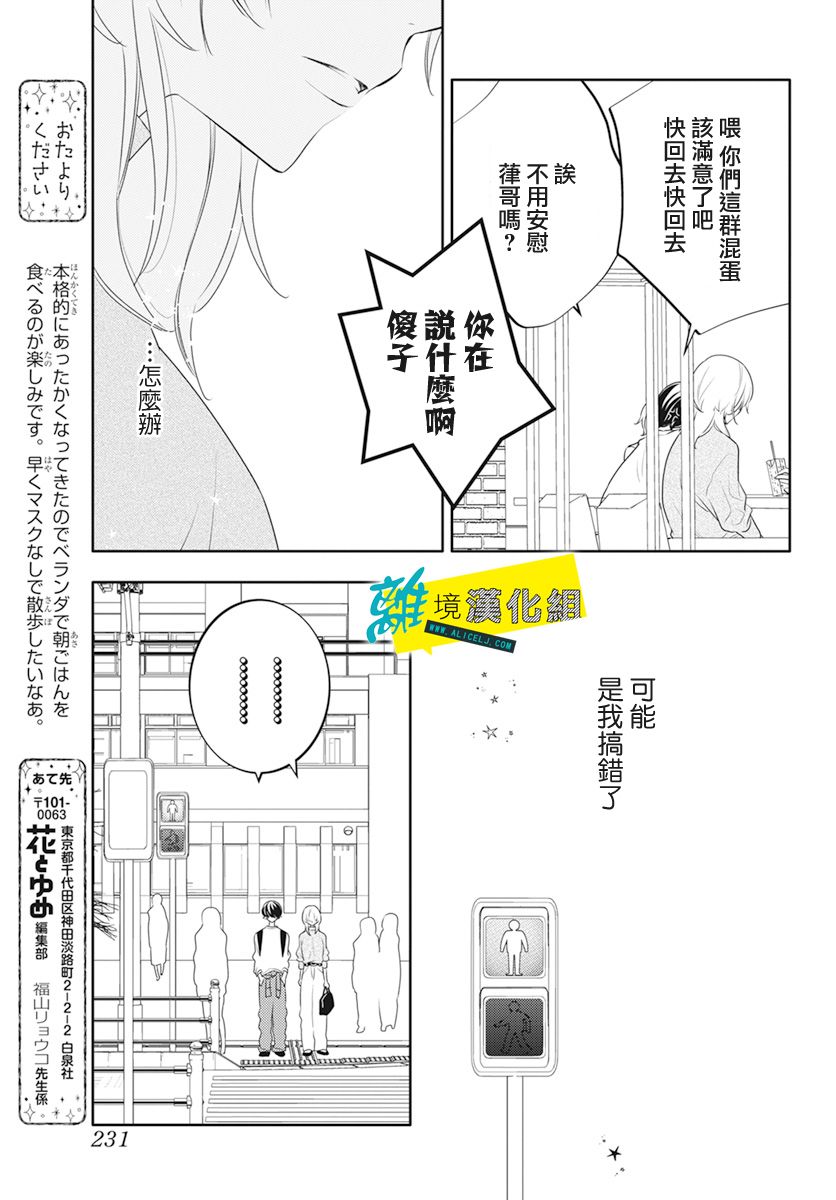 《恋爱屁话》漫画最新章节第26话免费下拉式在线观看章节第【23】张图片