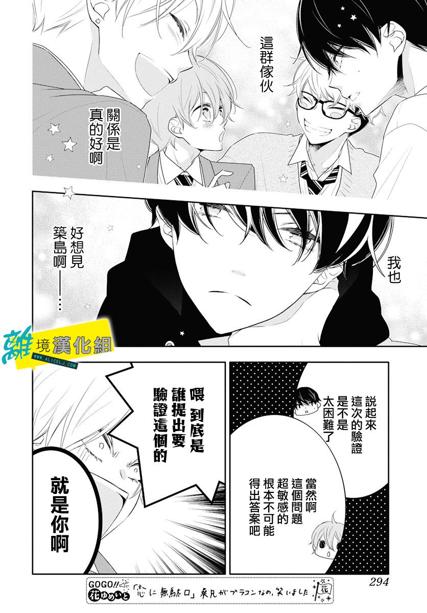 《恋爱屁话》漫画最新章节第19话免费下拉式在线观看章节第【21】张图片