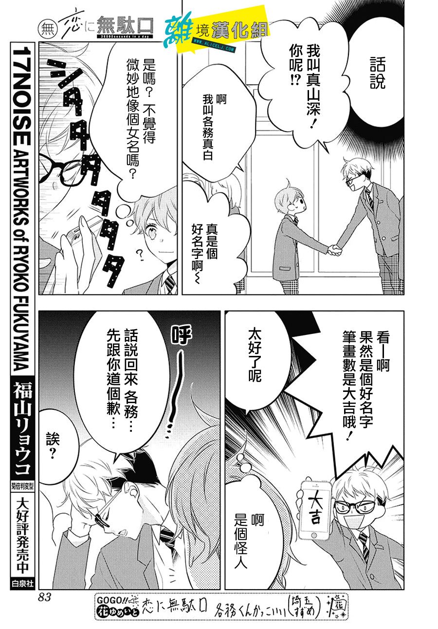 《恋爱屁话》漫画最新章节第7话免费下拉式在线观看章节第【13】张图片