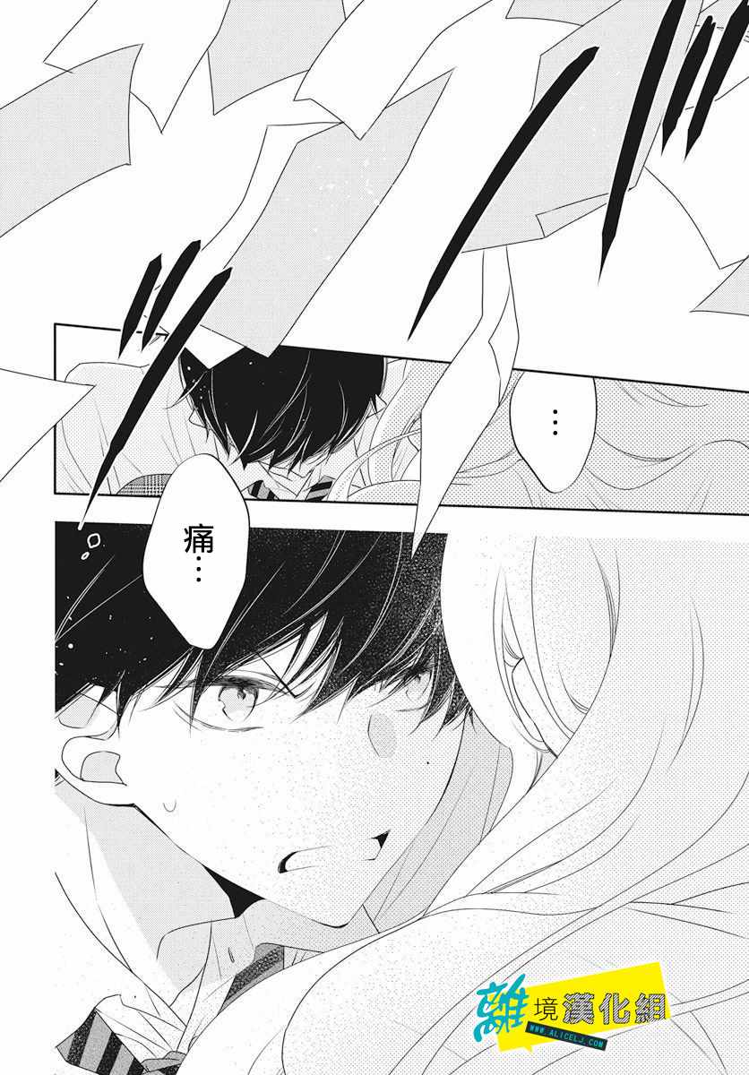 《恋爱屁话》漫画最新章节第1话免费下拉式在线观看章节第【24】张图片