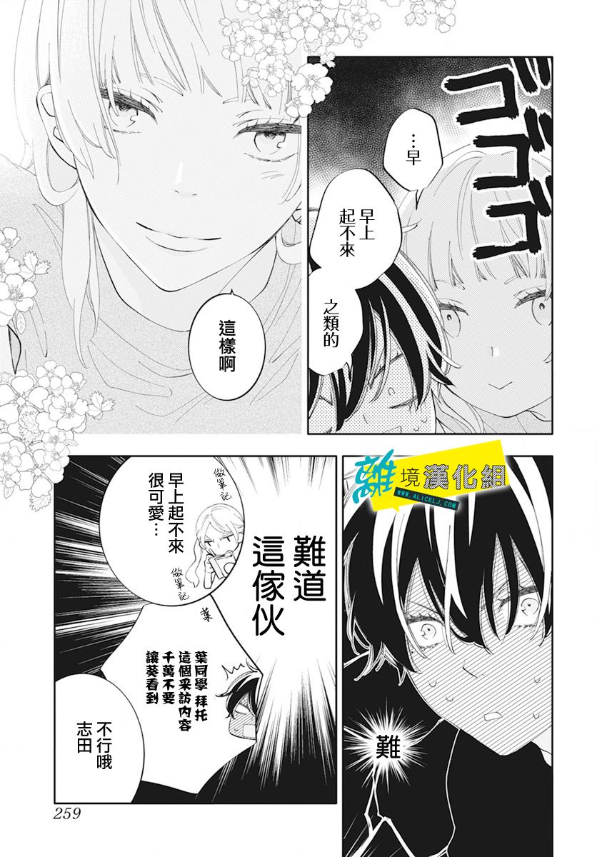 《恋爱屁话》漫画最新章节第53话免费下拉式在线观看章节第【18】张图片