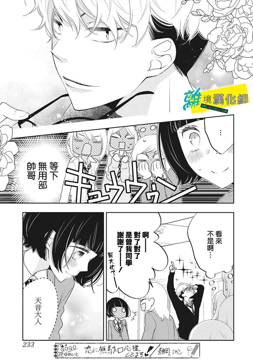 《恋爱屁话》漫画最新章节第23话免费下拉式在线观看章节第【27】张图片