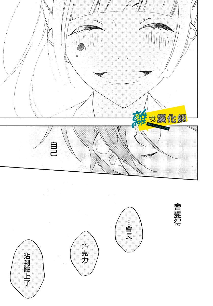 《恋爱屁话》漫画最新章节第10话免费下拉式在线观看章节第【25】张图片