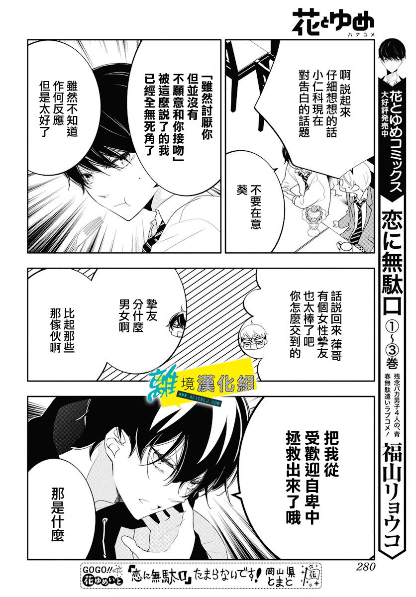 《恋爱屁话》漫画最新章节第19话免费下拉式在线观看章节第【7】张图片