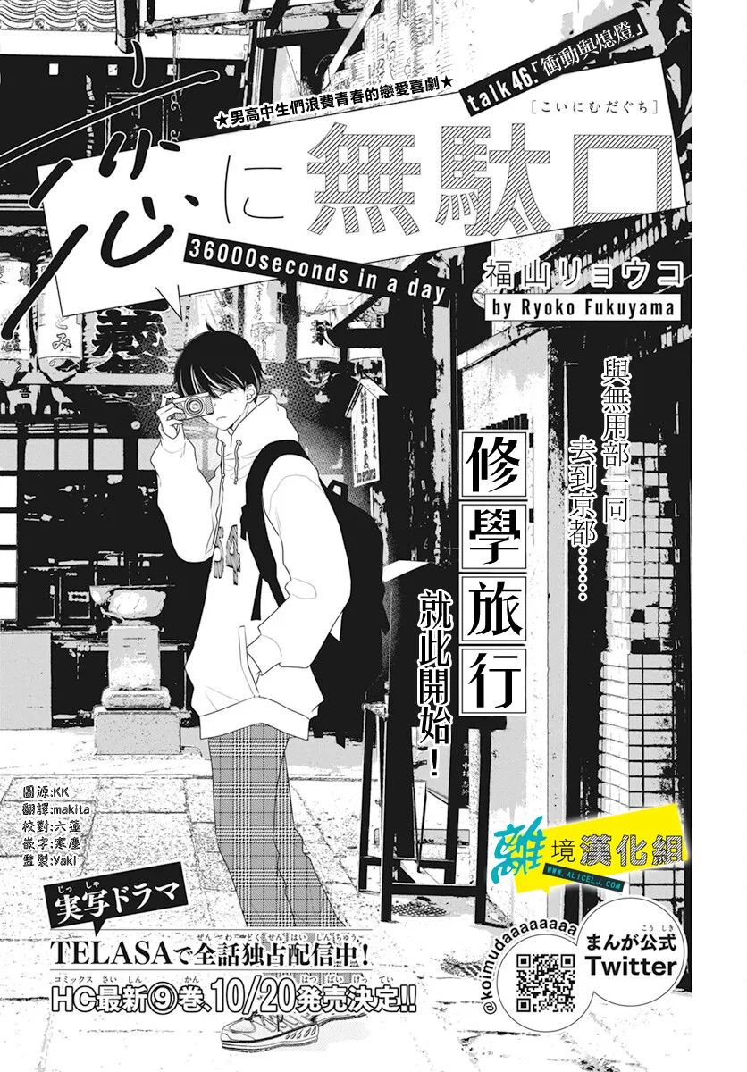 《恋爱屁话》漫画最新章节第46话免费下拉式在线观看章节第【2】张图片