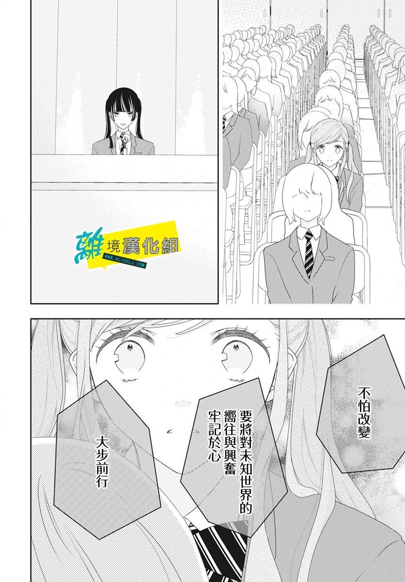 《恋爱屁话》漫画最新章节第50话免费下拉式在线观看章节第【23】张图片