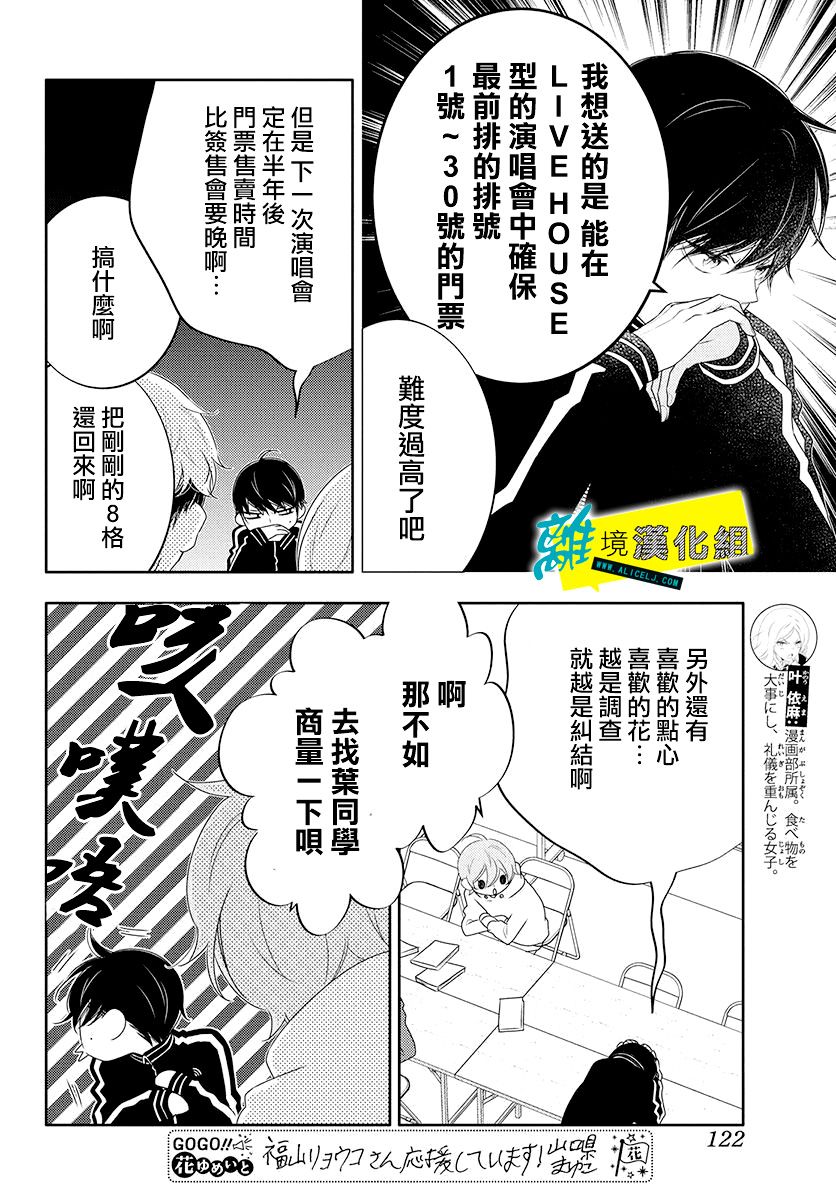 《恋爱屁话》漫画最新章节第11话免费下拉式在线观看章节第【9】张图片