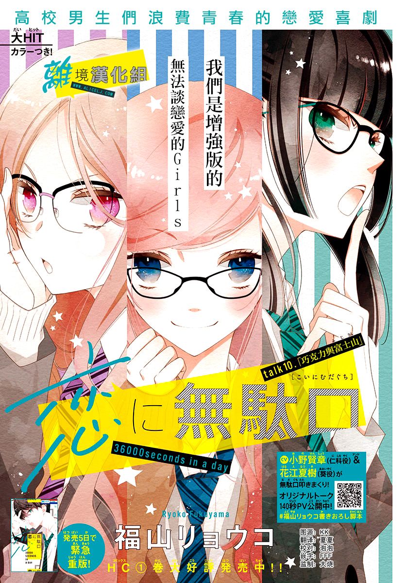 《恋爱屁话》漫画最新章节第10话免费下拉式在线观看章节第【1】张图片