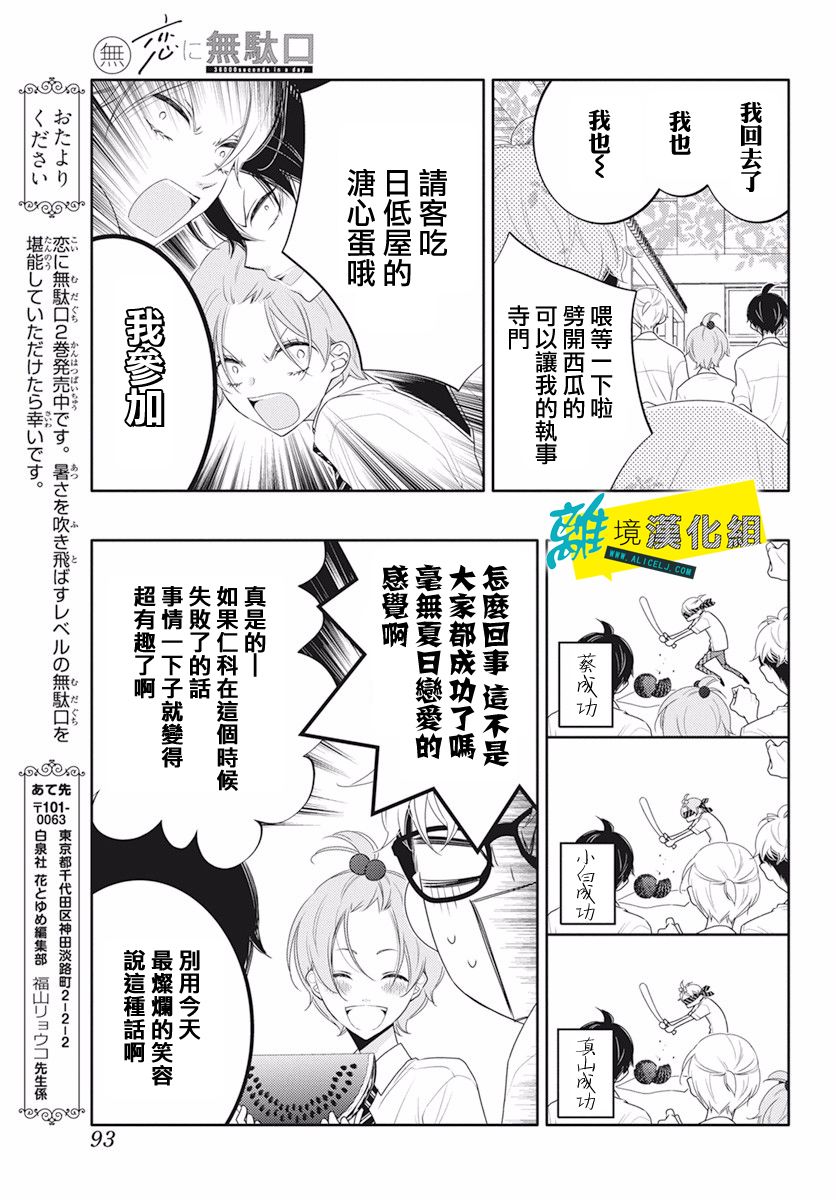 《恋爱屁话》漫画最新章节番外04免费下拉式在线观看章节第【5】张图片