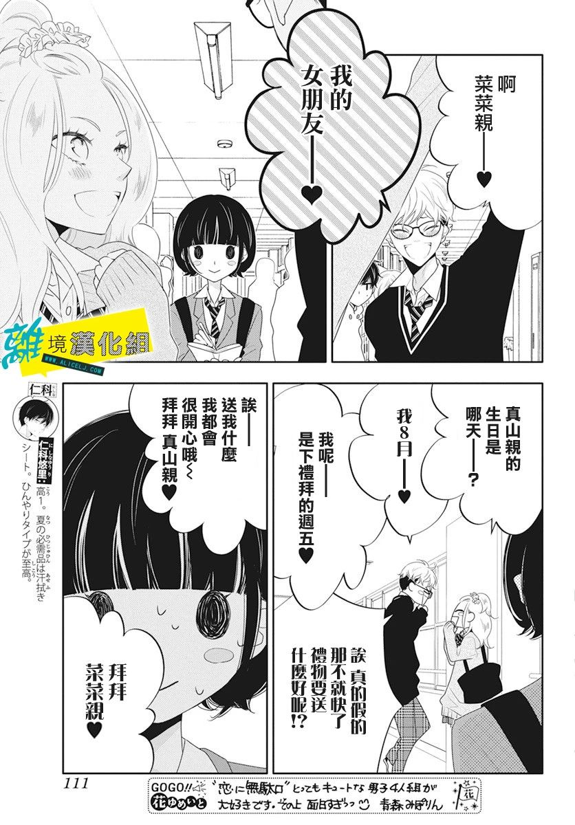 《恋爱屁话》漫画最新章节第17话免费下拉式在线观看章节第【4】张图片