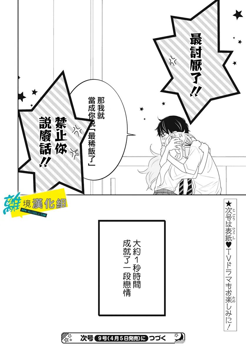 《恋爱屁话》漫画最新章节第40话免费下拉式在线观看章节第【30】张图片