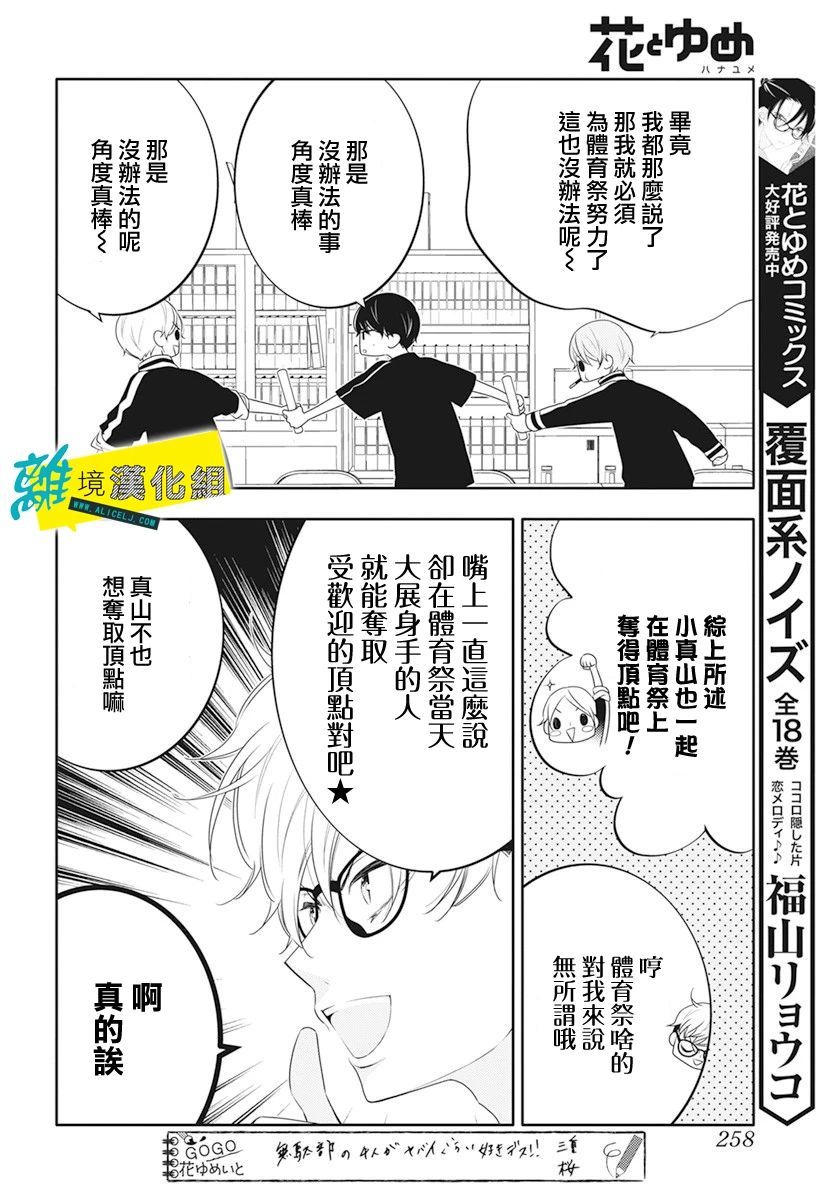 《恋爱屁话》漫画最新章节第28话免费下拉式在线观看章节第【15】张图片