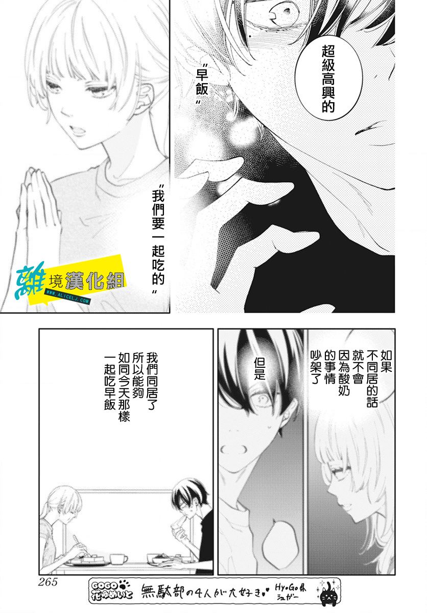 《恋爱屁话》漫画最新章节第53话免费下拉式在线观看章节第【24】张图片