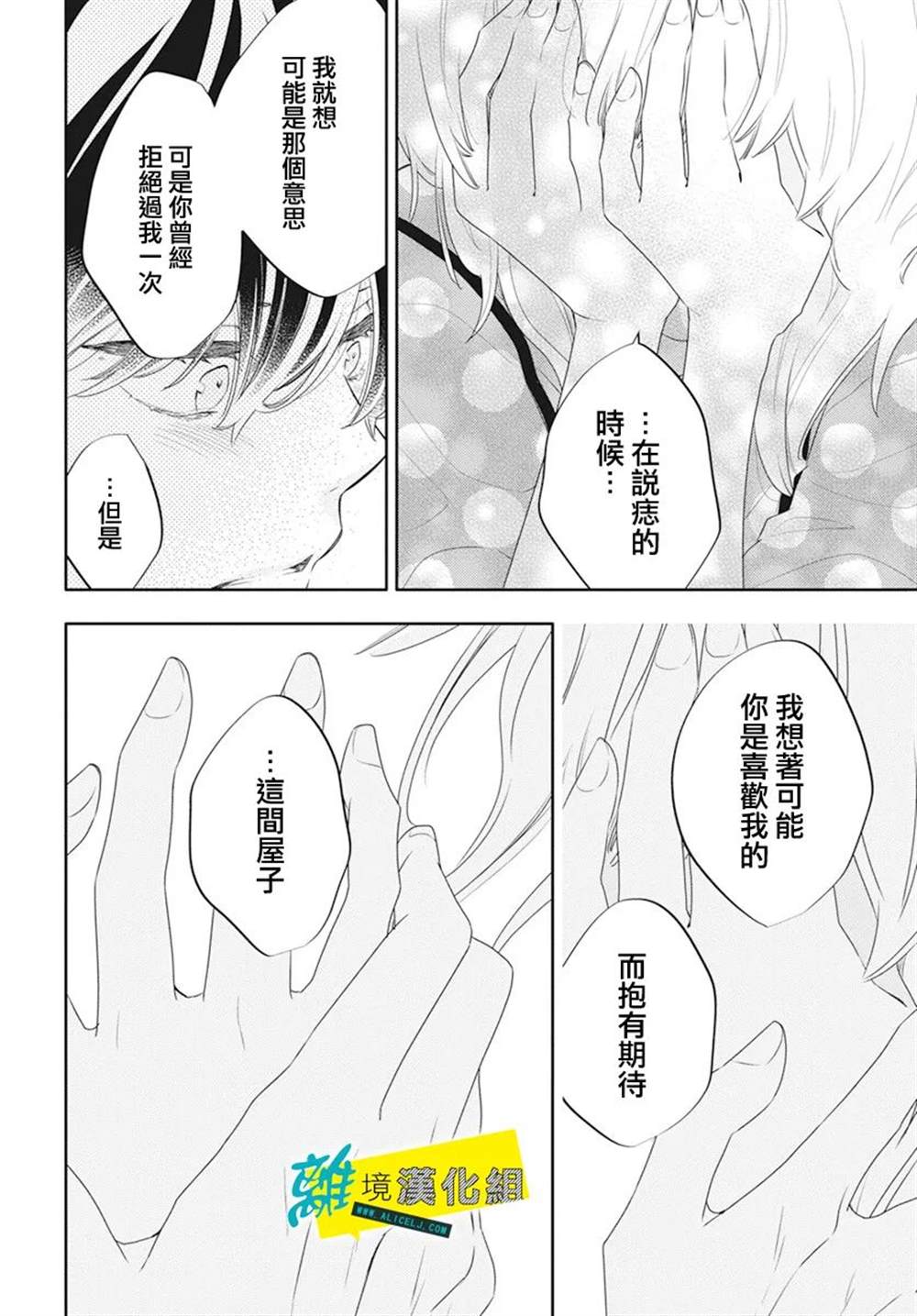 《恋爱屁话》漫画最新章节第45话免费下拉式在线观看章节第【29】张图片