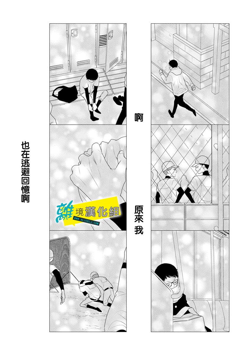 《恋爱屁话》漫画最新章节第33话免费下拉式在线观看章节第【17】张图片