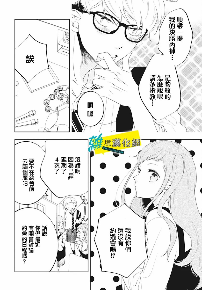 《恋爱屁话》漫画最新章节第37话免费下拉式在线观看章节第【4】张图片