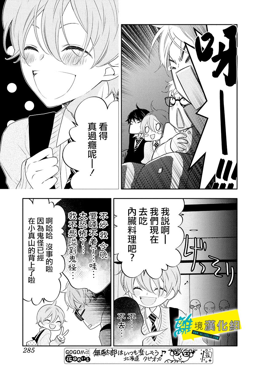 《恋爱屁话》漫画最新章节第8话免费下拉式在线观看章节第【12】张图片