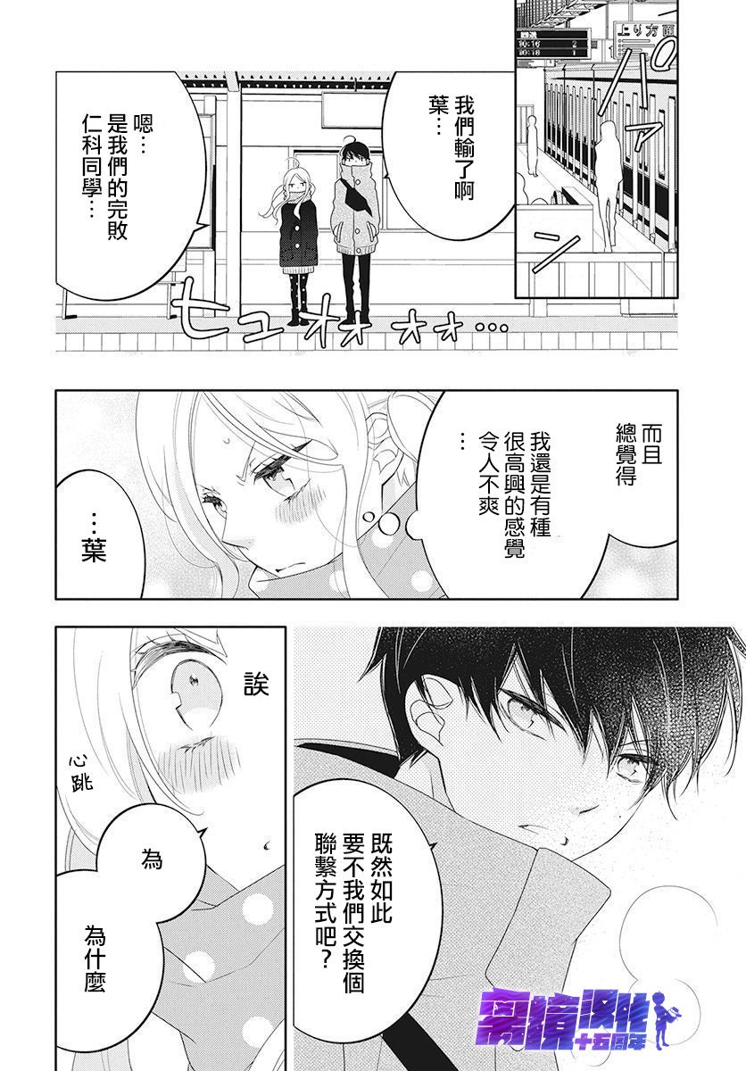 《恋爱屁话》漫画最新章节第9话免费下拉式在线观看章节第【29】张图片