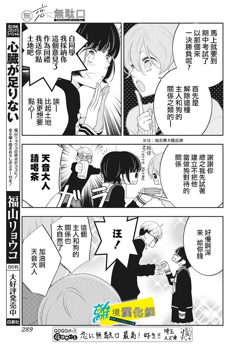 《恋爱屁话》漫画最新章节第12话免费下拉式在线观看章节第【15】张图片