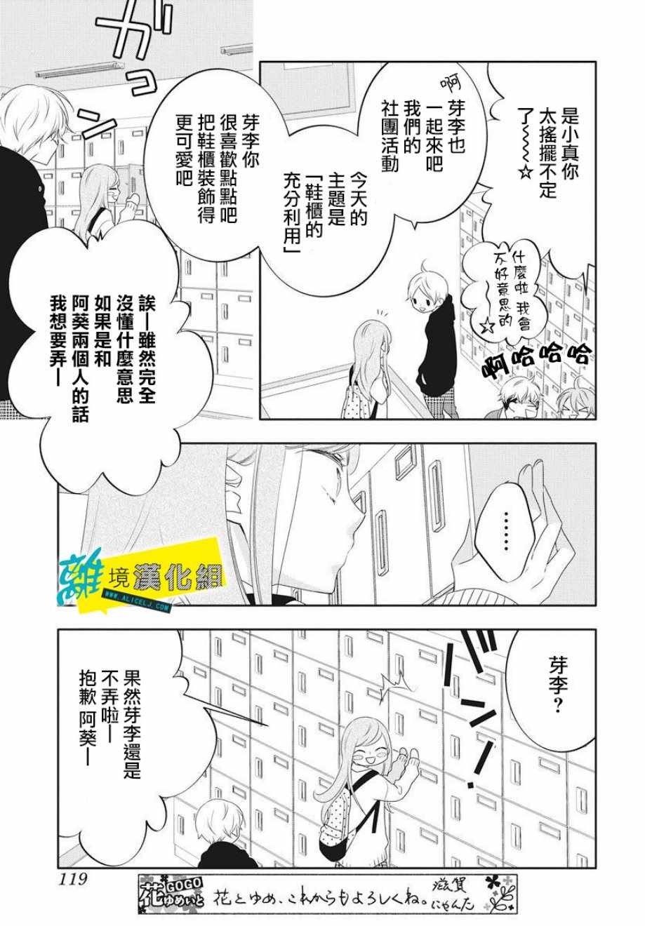 《恋爱屁话》漫画最新章节第2话免费下拉式在线观看章节第【11】张图片