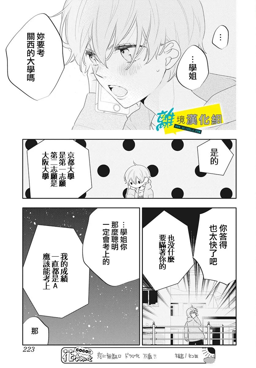 《恋爱屁话》漫画最新章节第43话免费下拉式在线观看章节第【21】张图片