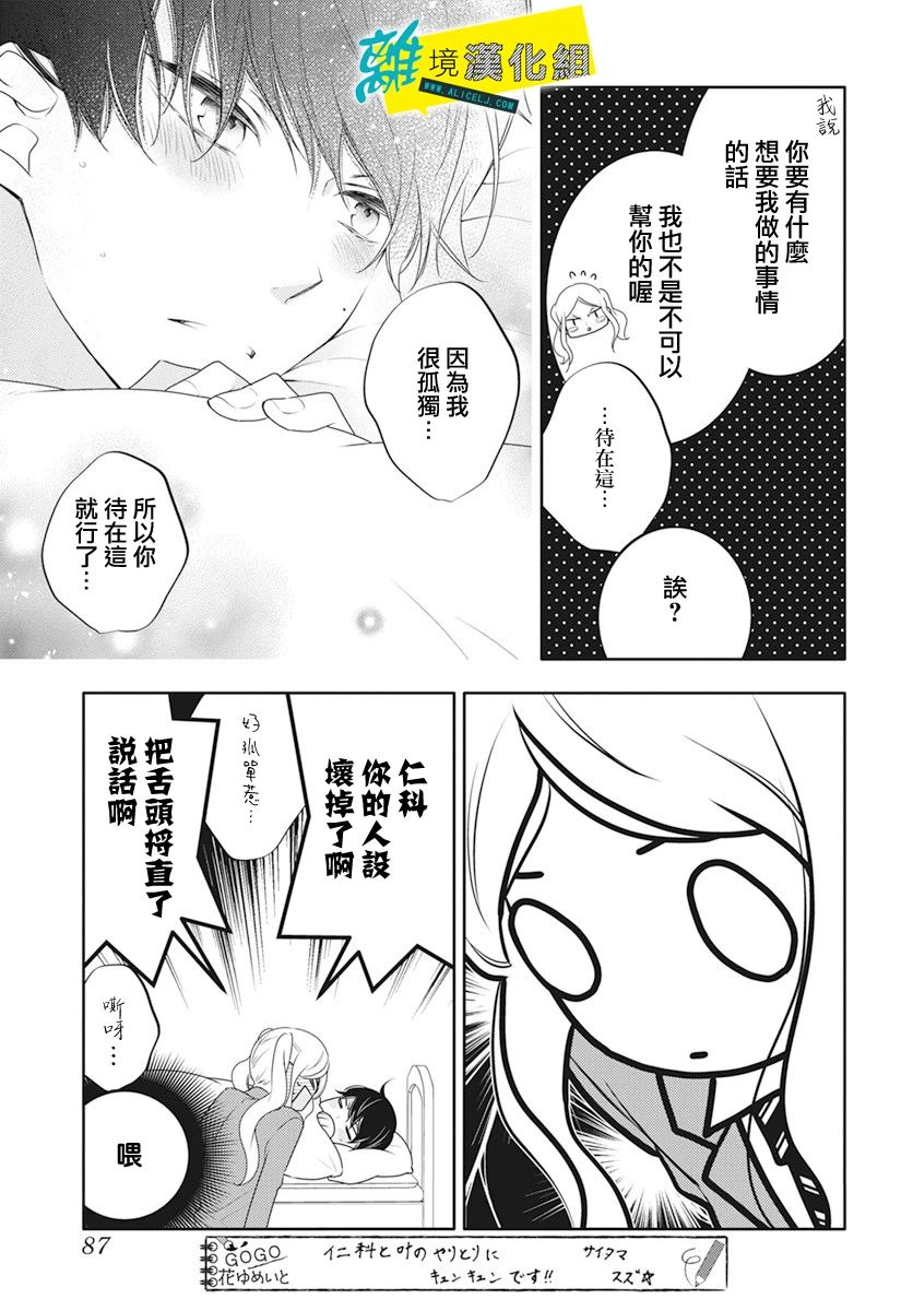 《恋爱屁话》漫画最新章节第24话免费下拉式在线观看章节第【12】张图片